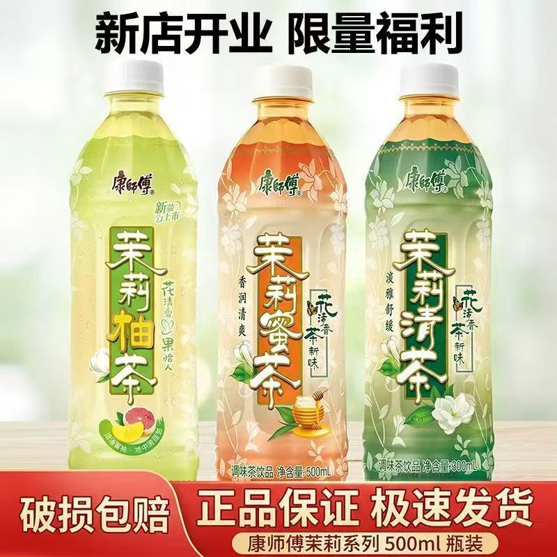 康师傅茉莉蜜茶清茶柚茶500ml*30瓶双整箱装茶饮料饮品【混合装】图片