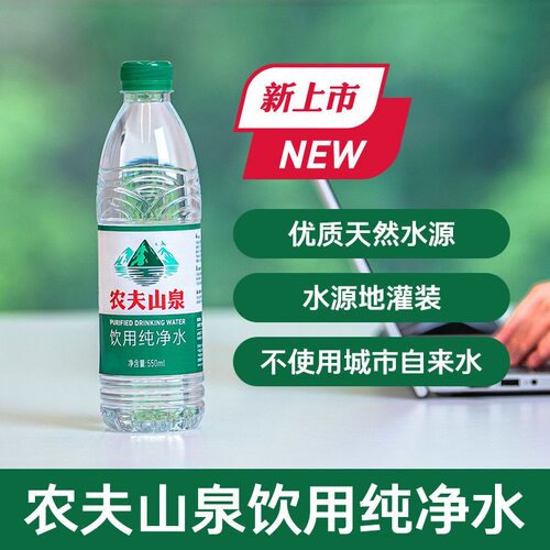农夫山泉饮用天然水380ml550ml24瓶整箱包邮小瓶装纯净水非矿泉水
