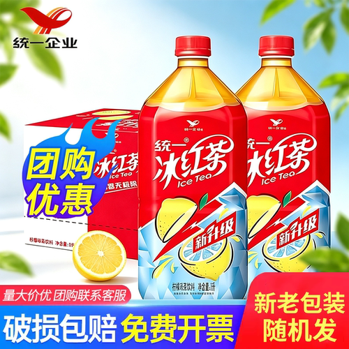统一冰红茶柠檬味茶饮料1L*8瓶整箱批发团购1升装500ml夏季饮品