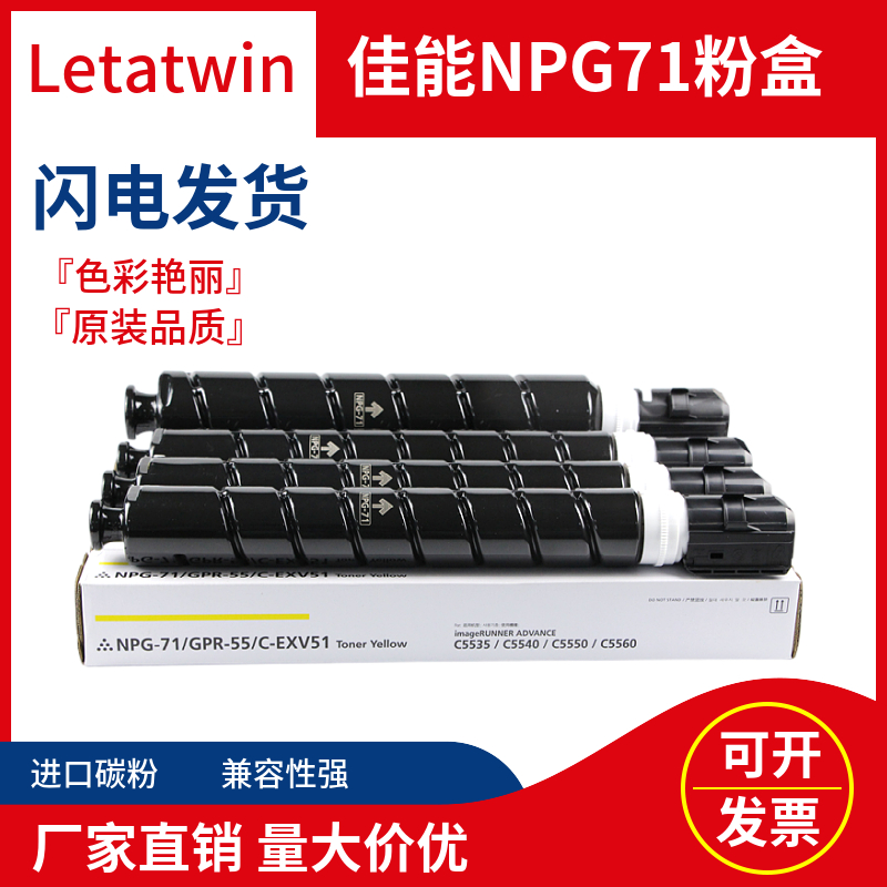 LETATWIN佳能C5560粉盒工厂直供