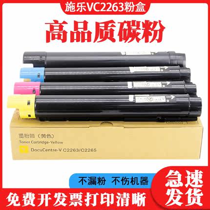 适用富士施乐V代C2263 2265打印机墨粉盒2060 2560 3060硒鼓粉5代