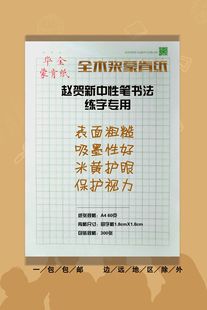 不洇墨赵贺新老师用纸 蒙肯纸田字格140格A4硬笔书法专用纸1.8 包邮