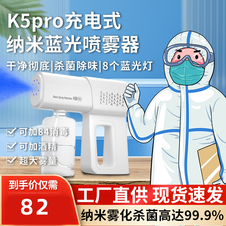 消毒枪纳米蓝光雾化喷雾枪