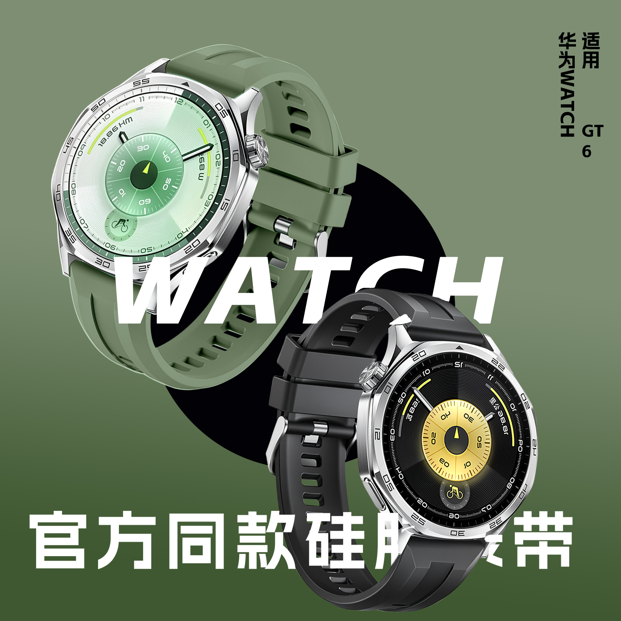 官方同款适用gt6硅胶秋冬男表带