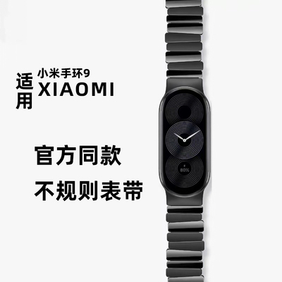 小米10【官方款】不规则手环表带