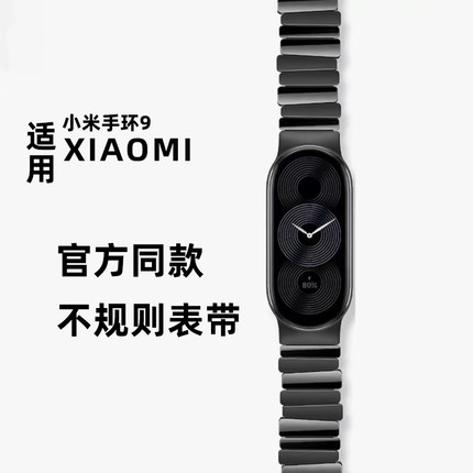 【官方同款】适用小米手环10表带小米手环9表带夏季新款不规则金属单排小米智能运动小米手环9表带官方腕带