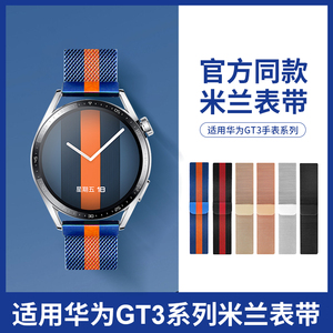 适用华为手表gt表带华为watchgt4表带智能watch3pro表带华为GT2手表金属米兰尼斯高级磁吸新款magic潮手腕带