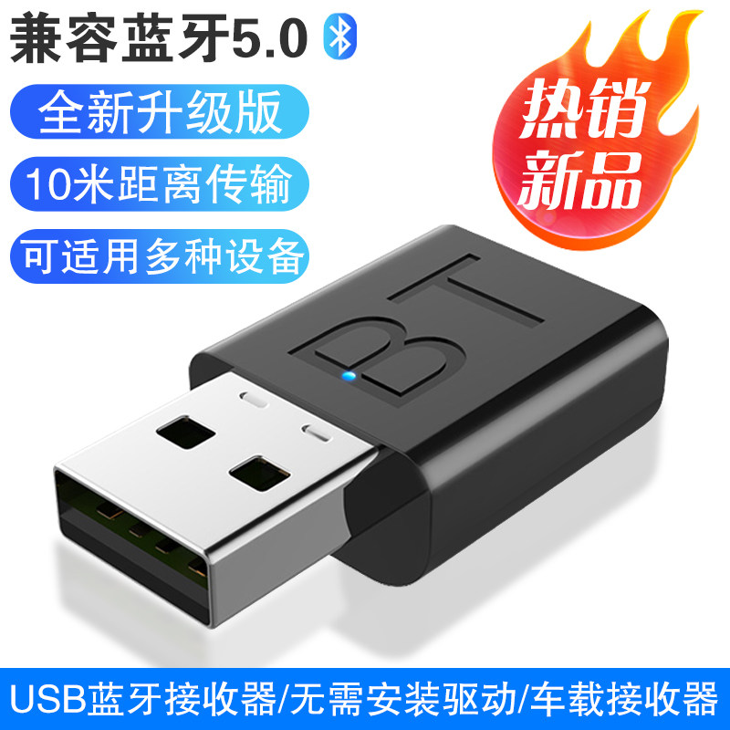 蓝牙音频接收发射器USB5.0二合一车载音箱电脑电视蓝牙适配器免驱动