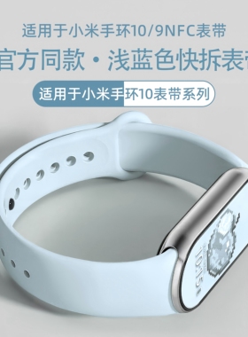 uhada适用小米手环10表带原装款小米手环9表带新款可爱多巴胺系硅胶表带小米手环8表带小米手环10陶瓷版表带
