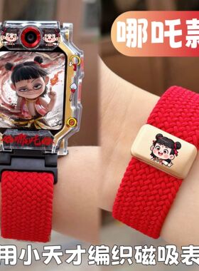 【那扎传奇】适用小天才电话手表Z10表带编织Z8z7z6儿童哪吒敖丙磁吸Q1Z9Z6SD2表带Q1A智能D3S通用Q3编织表带