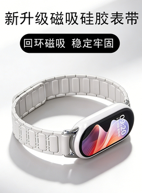 张婧仪同款Uhada适用于小米手环10表带装甲硅胶磁吸小米手环8表带小米手环9手表带磁吸同款小米手环9pro表带