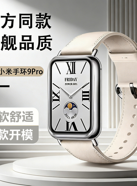 适用小米手环9Pro表带新品官方同款皮质小米10Pro时尚男女手腕带运动智能手环红米watch4表带八九代通用nfc版