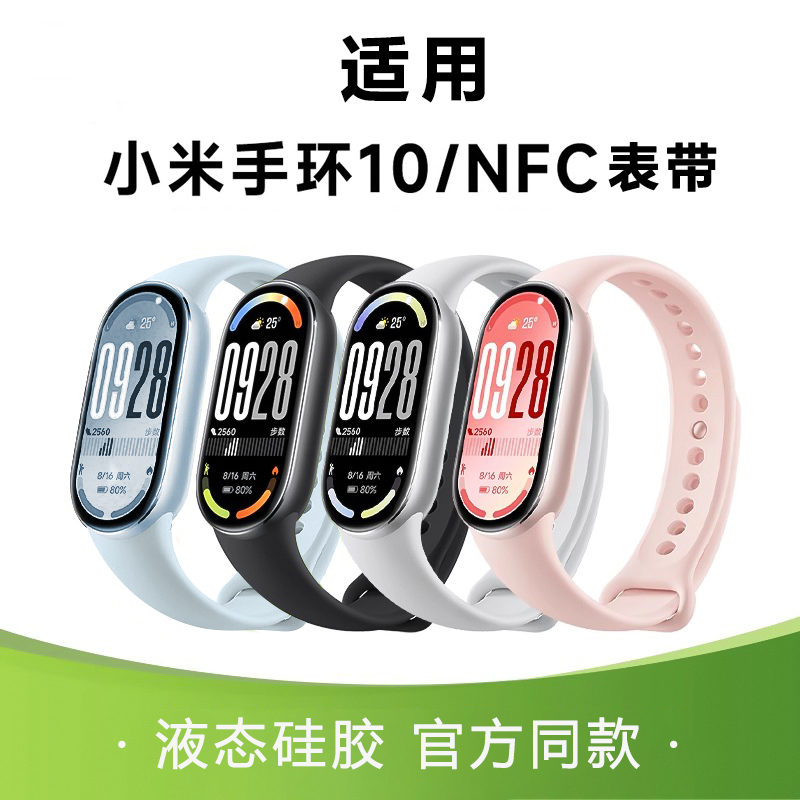 适用小米手环10表带同款硅胶表带