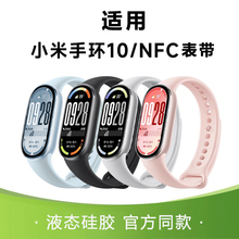 uhada适用小米手环10表带小米手环9表带原装同款替换带硅胶小米手环8智能运动小米手环10陶瓷白原装同款表带