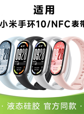 uhada适用小米手环10表带小米手环9表带原装同款替换带硅胶小米手环8智能运动小米手环10陶瓷白原装同款表带