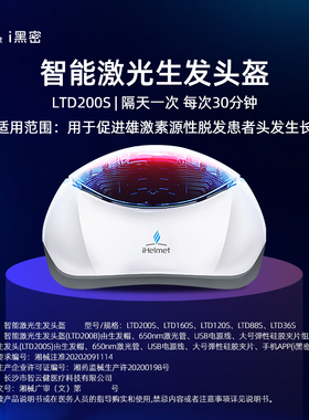 【第4代激光版米诺地尔】i黑密智能激光红外生发帽控油防脱头盔88