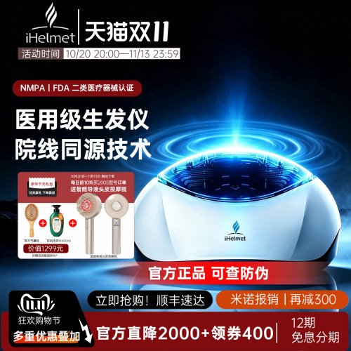 i黑密红光生发帽激光防脱发增发