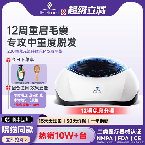 i黑密红光生发帽激光防脱发增发