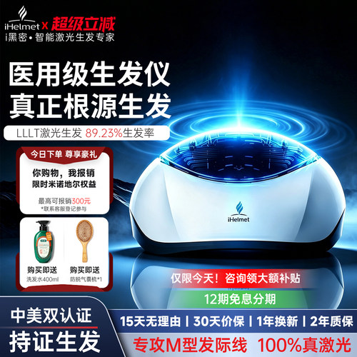 i黑密红光生发帽激光防脱发增发