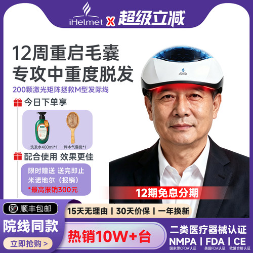 i黑密激光生发帽红光生发治疗仪