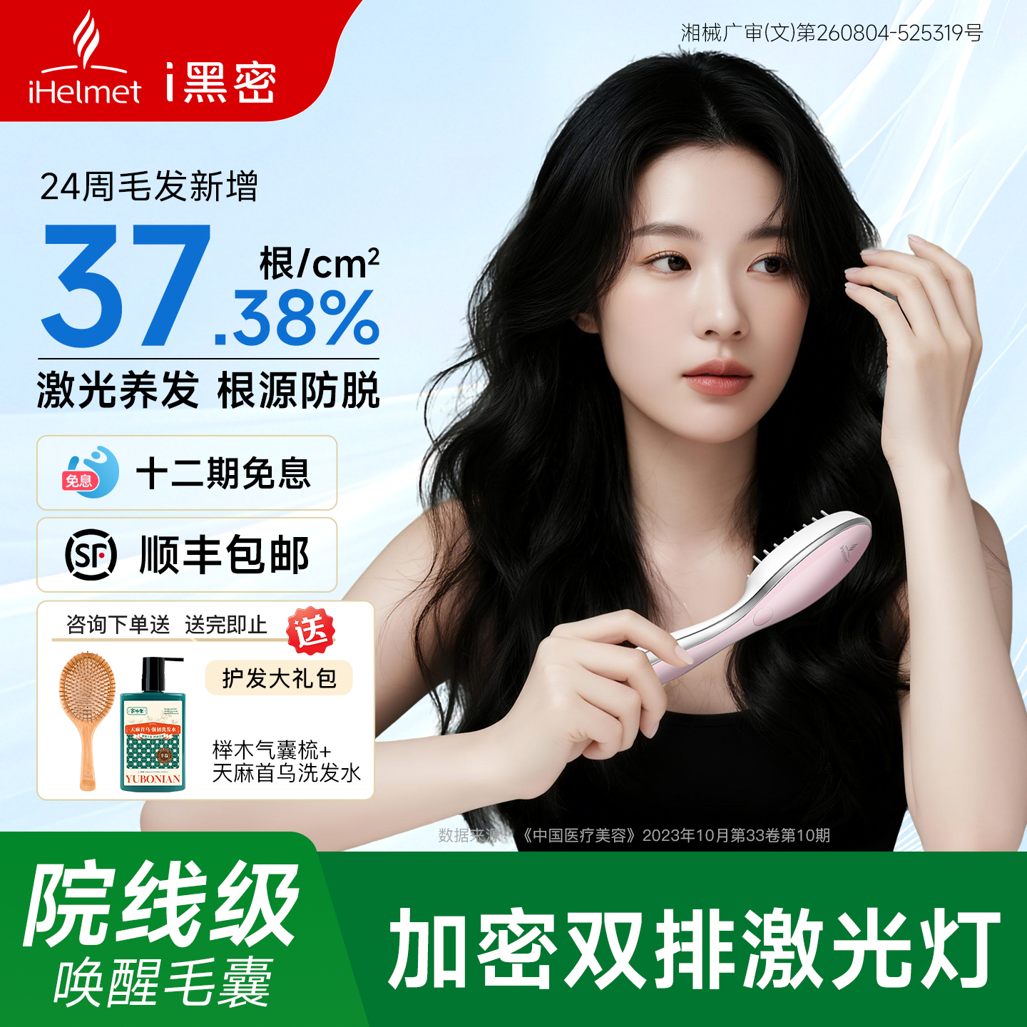 i黑密激光生发梳健发梳