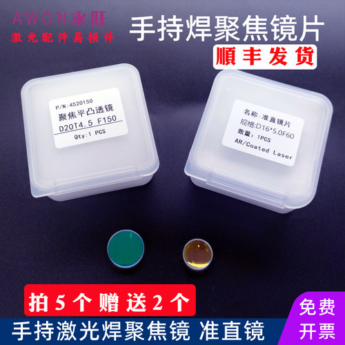 手持激光焊聚焦镜片高品质发顺丰
