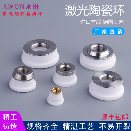 激光陶瓷环陶瓷体大族Precitec嘉强32万顺兴28切割头切割机零配件