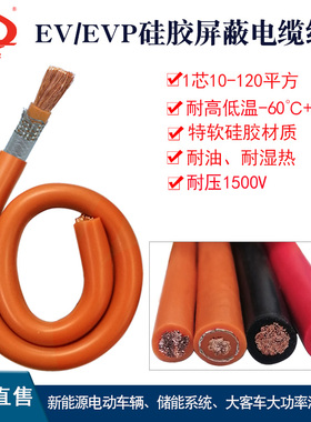 汽车高压线EV/EVP10 25 35 50 70 120平方电动车电池动力线特软硅