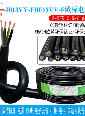 H03VV/H05VV欧标软电缆线2 3 4 5芯自动化设备信号控制护套电源线