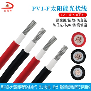 F光伏直流电缆太阳能电池板专用连接线1.5 2.5 16平方 PV1