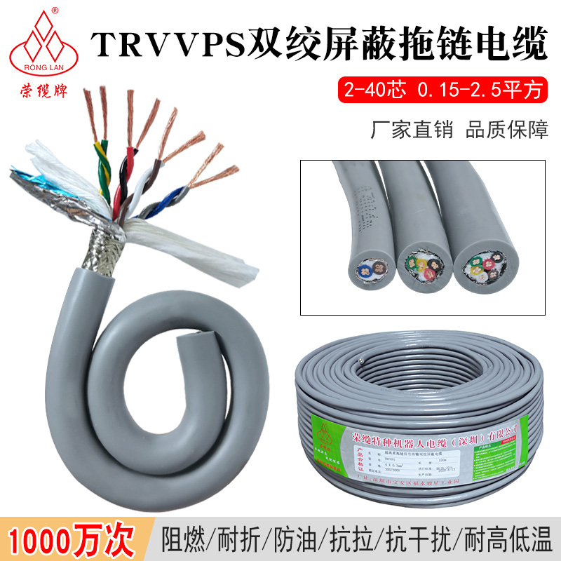拖链双绞屏蔽线荣缆电源线