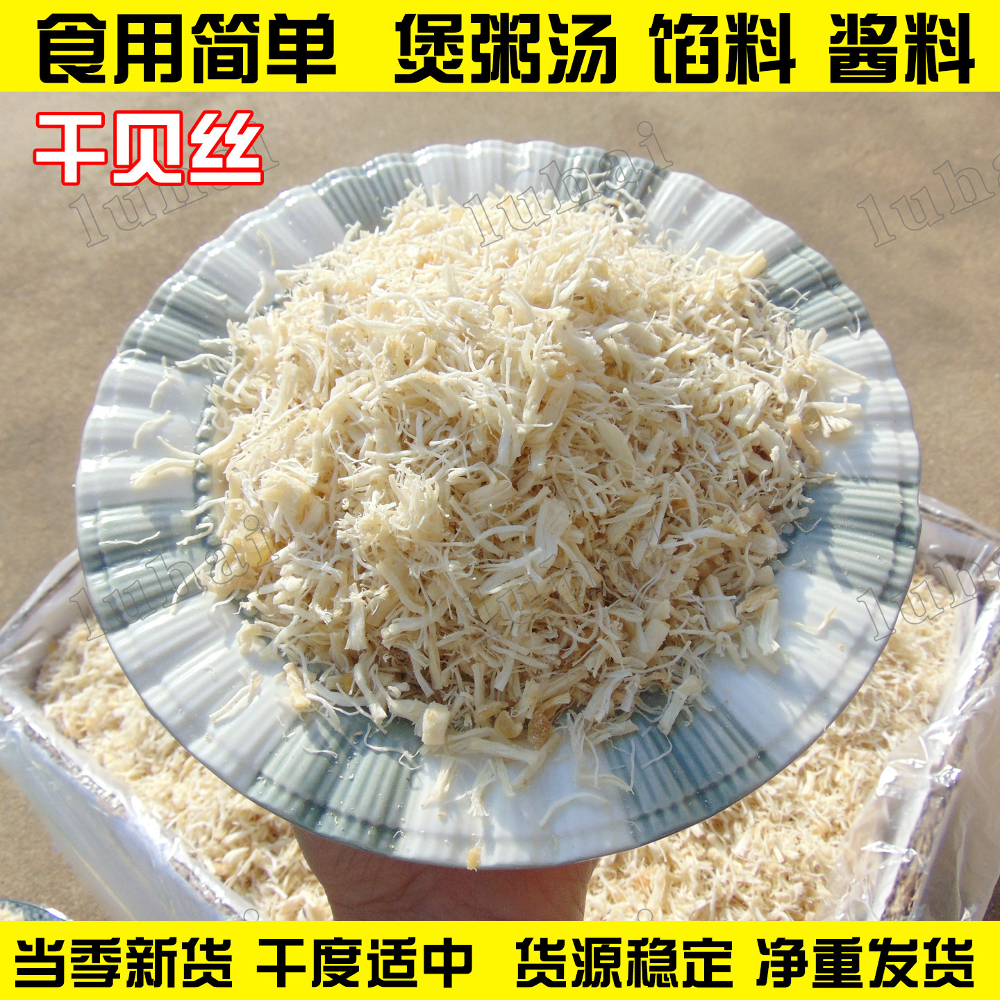 干贝丝瑶柱丝商用干贝丝酱原料煲粥汤月饼馅料扇贝丝500g包邮
