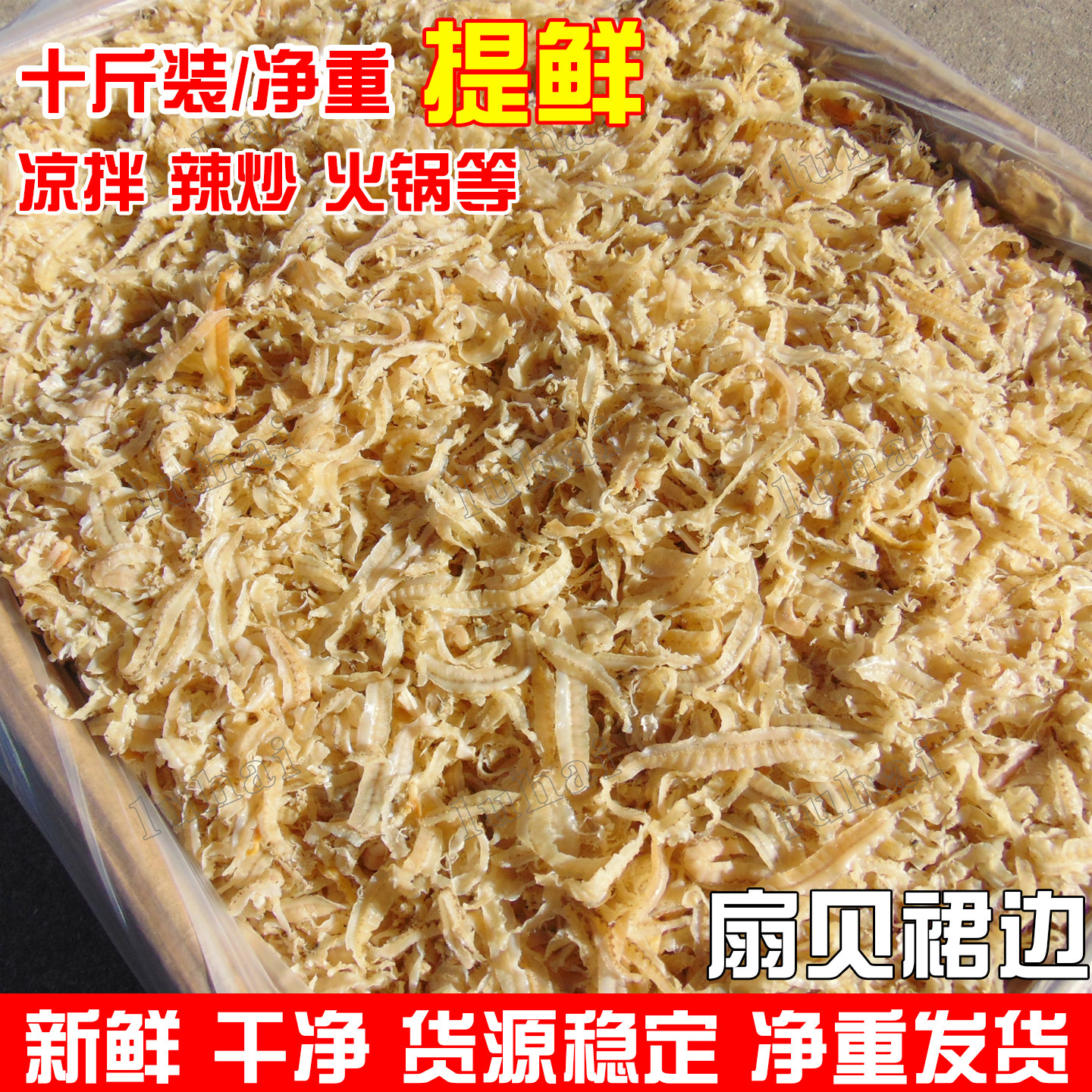 10斤装净重干贝边扇贝裙边新货去内脏鲍鱼边瑶柱边商用爆炒凉拌