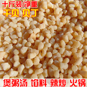 净重10斤装 贝丁干贝瑶柱商用食材煲粥汤馅料火锅去壳扇贝肉贝柱