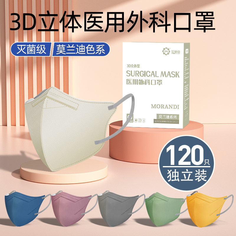 120只3D立体莫兰迪医用外科口罩一次性医疗官方正品夏季女高颜值