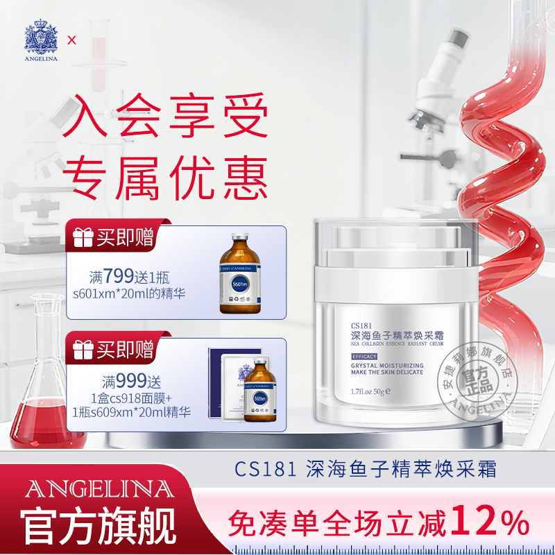安捷莉娜CS181鱼子精萃霜