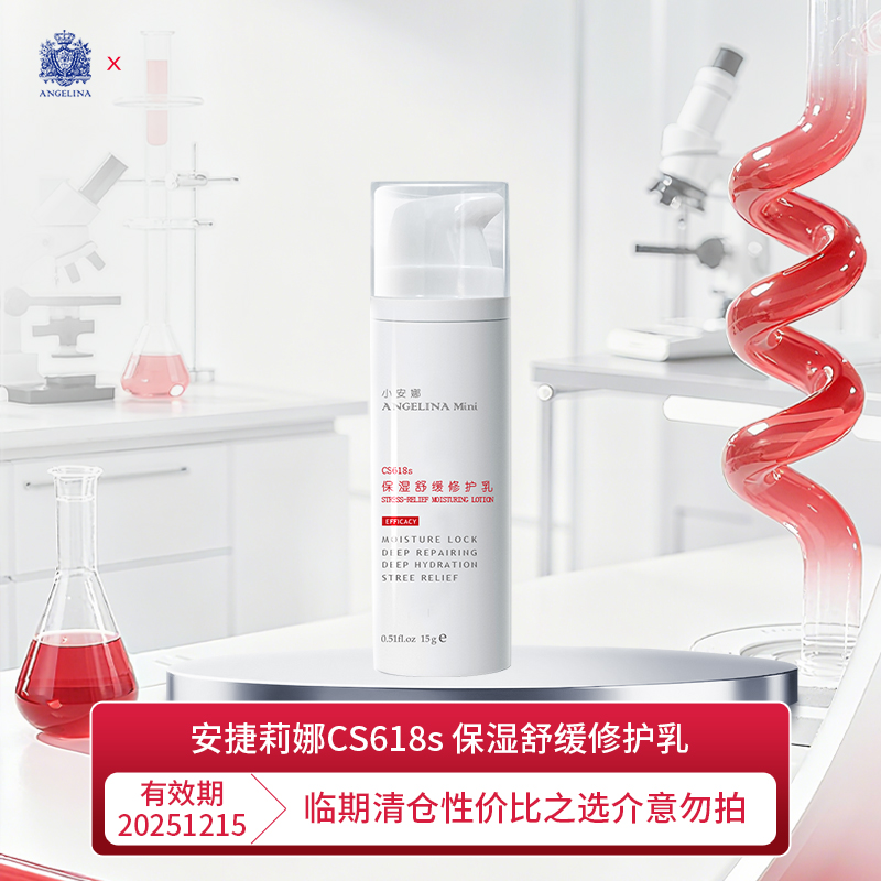 Angelina安捷莉娜临期产品清仓介意慎拍