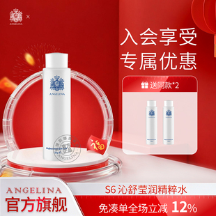 Angelina安捷莉娜S6沁舒莹润精粹水120ml买一送2