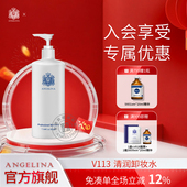 Angelina安捷莉娜S113 V113清润卸妆水官方旗舰店