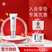 Angelina安捷莉娜S88抗皱赋活眼霜官方旗舰店