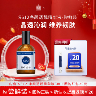 Angelina安捷莉娜S612净颜透靓精华液小样次抛3ML