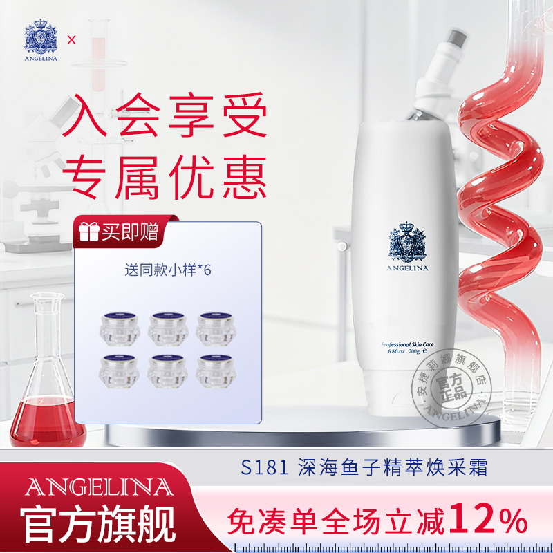 安捷莉娜S181深海鱼子精萃焕采霜