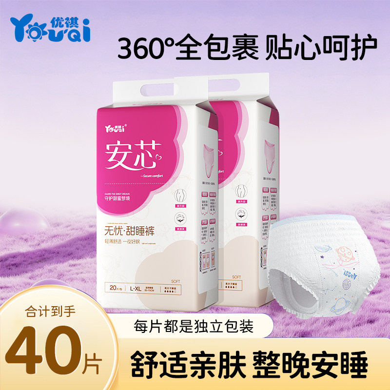 优祺安睡裤生理期深睡裤速吸干爽