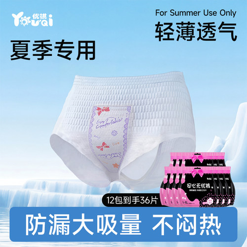 优祺加大码经期产妇夜用安心裤