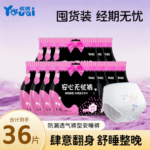 优祺安睡裤经期量大安心裤防侧漏