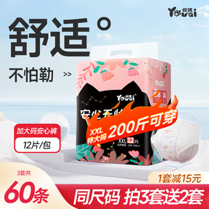 安睡裤女安心裤经期用防漏拉拉裤夜安裤型卫生巾产妇专用大码12片