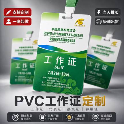 pvc工作证人像卡胸卡定制参会嘉宾代表证制作工号牌社卡校牌定做