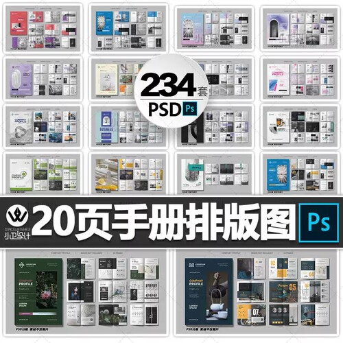 产品手册画册排版设计模板企业公司宣传册杂志书籍封面内页PS素材