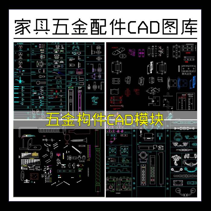 板式家具安装五金配件CAD图库立体五金各种螺丝钉拉手CAD模板集 商务/设计服务 样图/效果图销售 原图主图