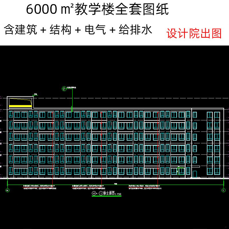 5977平方米6层中学教学楼建筑结构电气给排水全套CAD图纸福建省
